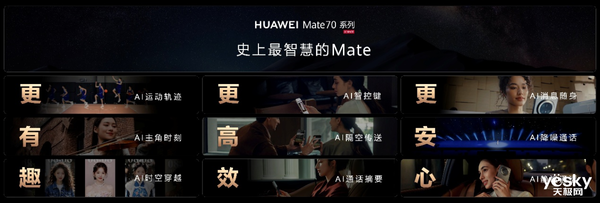 华为Mate 70系列掀起抢购热潮：盛况空前